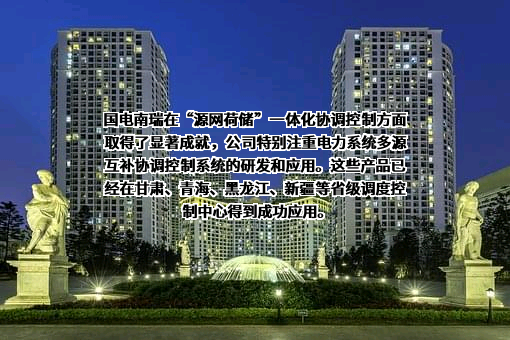 国电南瑞科技股份有限公司