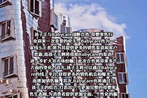 孩子王儿童用品股份有限公司