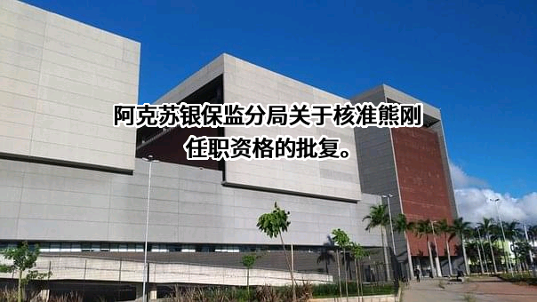 中国平安财产保险股份有限公司新疆分公司