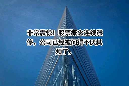 光大证券股份有限公司