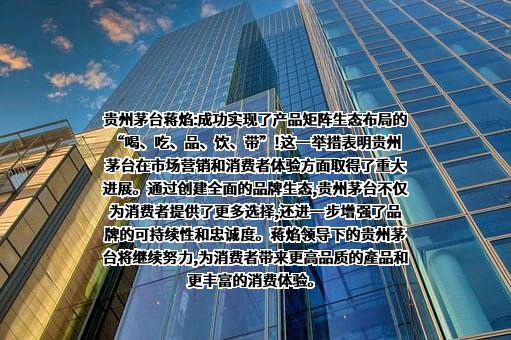 贵州茅台酒股份有限公司