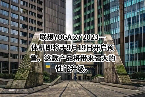 联想公司
