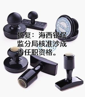 中国建设银行股份有限公司青海省分行