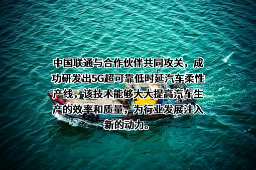 中国联通