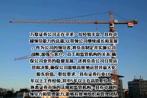 万联证券股份有限公司