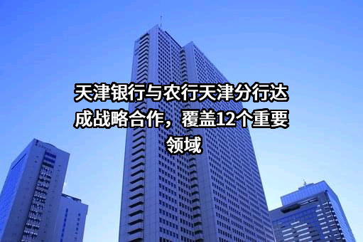 天津银行股份有限公司