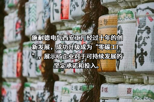 施耐德电气（中国）有限公司
