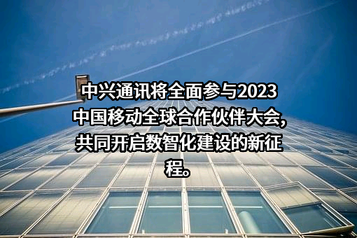 中国移动通信集团有限公司