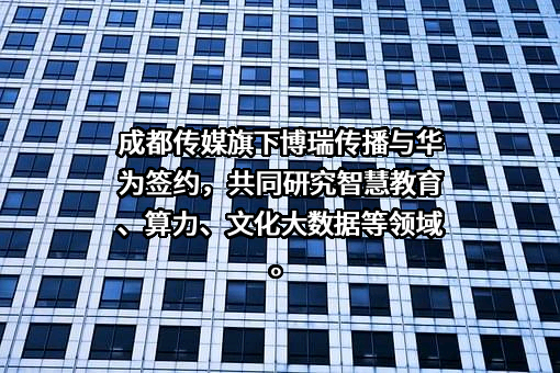 华为技术有限公司