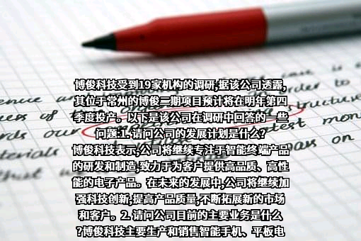 江苏博俊工业科技股份有限公司