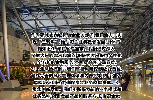 山东郓城农村商业银行股份有限公司