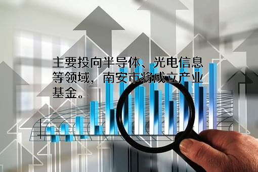 泉州市南翼投资集团有限公司