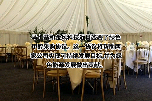 金风科技股份有限公司