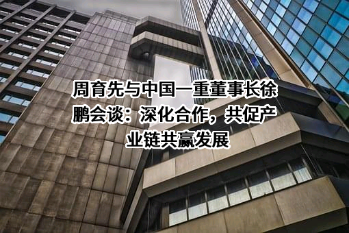 中国第一重型机械股份公司