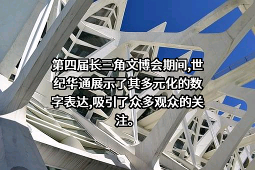 浙江世纪华通集团股份有限公司