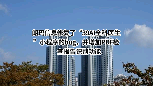 贵阳朗玛信息技术股份有限公司