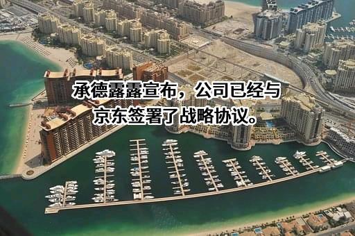 北京京东叁佰陆拾度电子商务有限公司