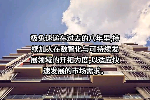 极兔速递有限公司