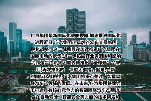 广州汽车集团股份有限公司