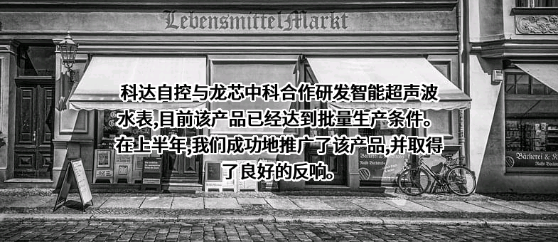山西科达自控股份有限公司
