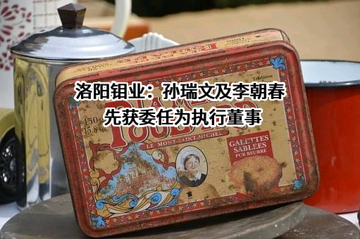 洛阳栾川钼业集团股份有限公司