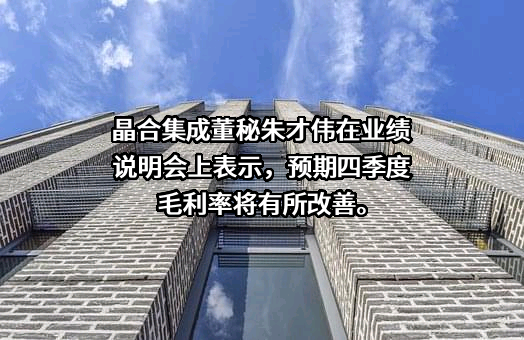 合肥晶合集成电路股份有限公司