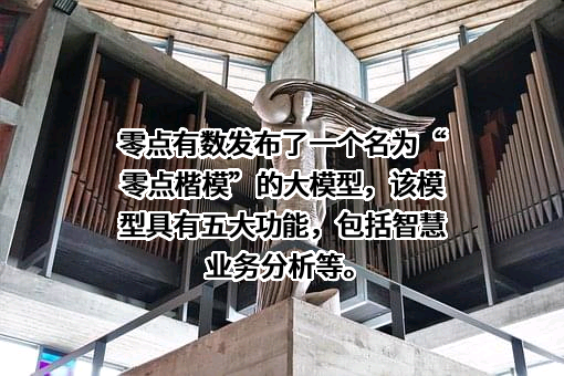 北京零点有数数据科技股份有限公司