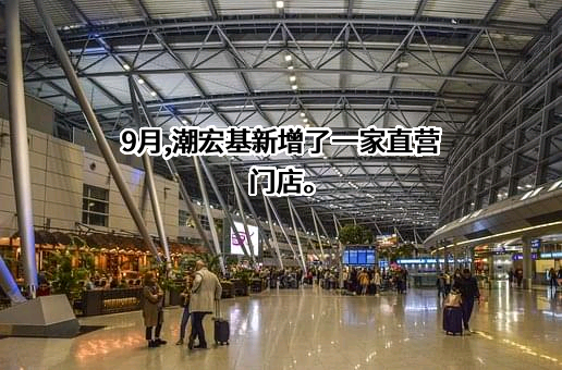 广东潮宏基实业股份有限公司