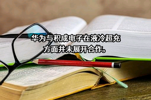 华为技术有限公司