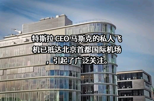 特斯拉（上海）有限公司