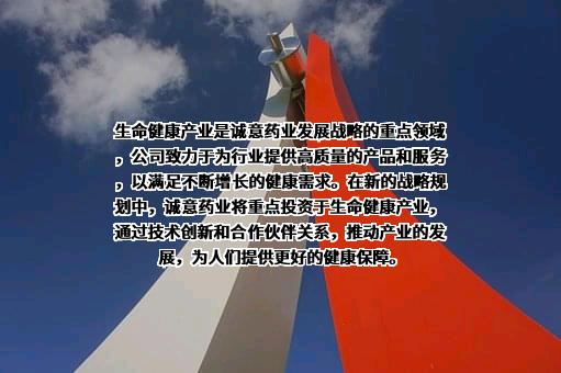 浙江诚意药业股份有限公司