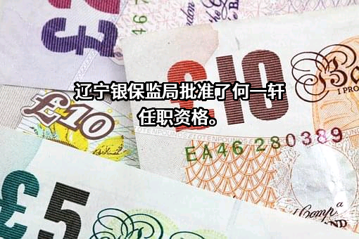 盛京银行股份有限公司