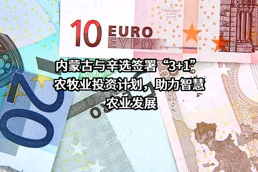 内蒙古自治区农牧厅