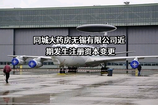 同城大药房无锡有限公司