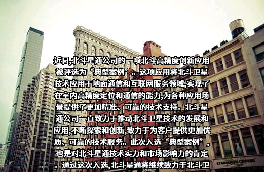 北京北斗星通导航技术股份有限公司