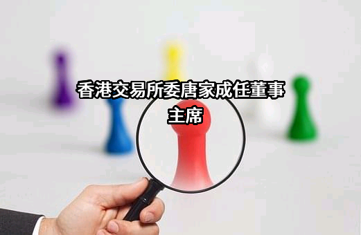 香港交易及结算所有限公司