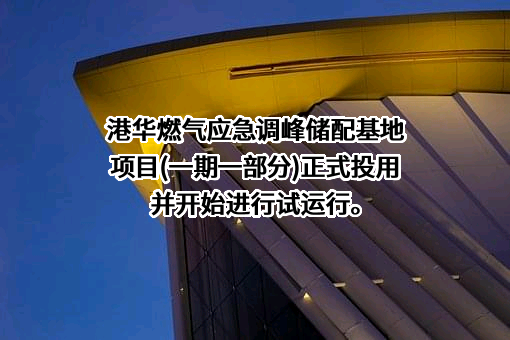东华工程科技股份有限公司