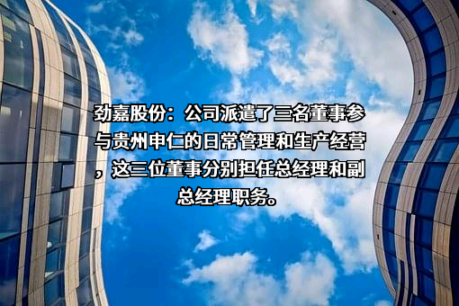 深圳劲嘉集团股份有限公司