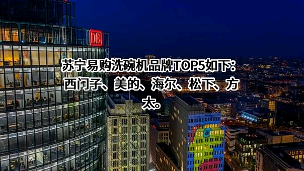 苏宁易购集团股份有限公司