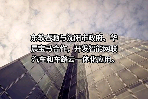 华晨宝马汽车有限公司