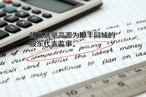 深圳市顺丰同城物流有限公司