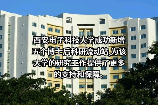西安电子科技大学