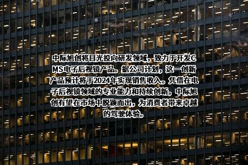 中际旭创股份有限公司
