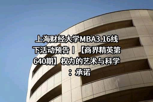 上海财经大学