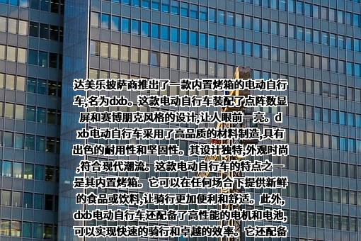 上海达美乐比萨有限公司