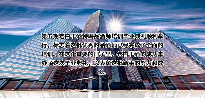 河北衡水老白干酒业股份有限公司