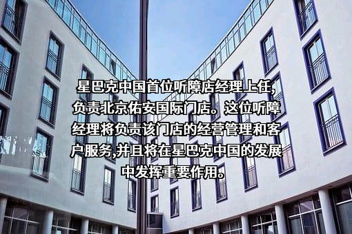 星巴克公司