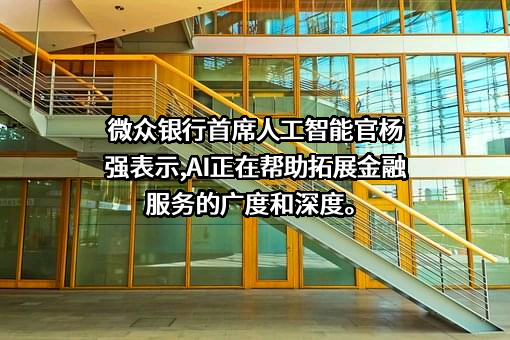 深圳前海微众银行股份有限公司