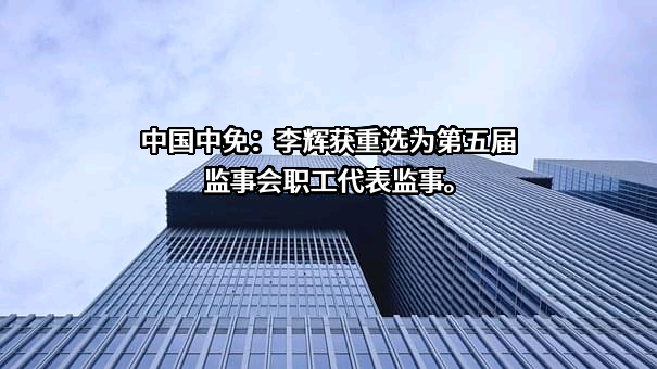 中国旅游集团中免股份有限公司