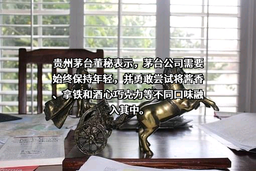 贵州茅台酒股份有限公司